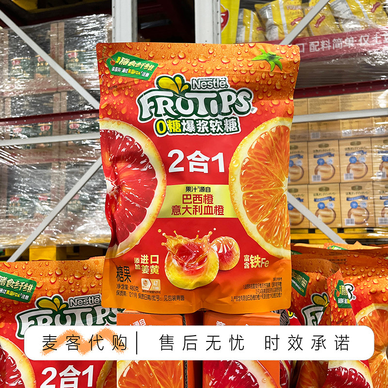 山姆代购趣满果0糖爆浆软糖 双橙口味480g爆浆独立小包解馋糖果