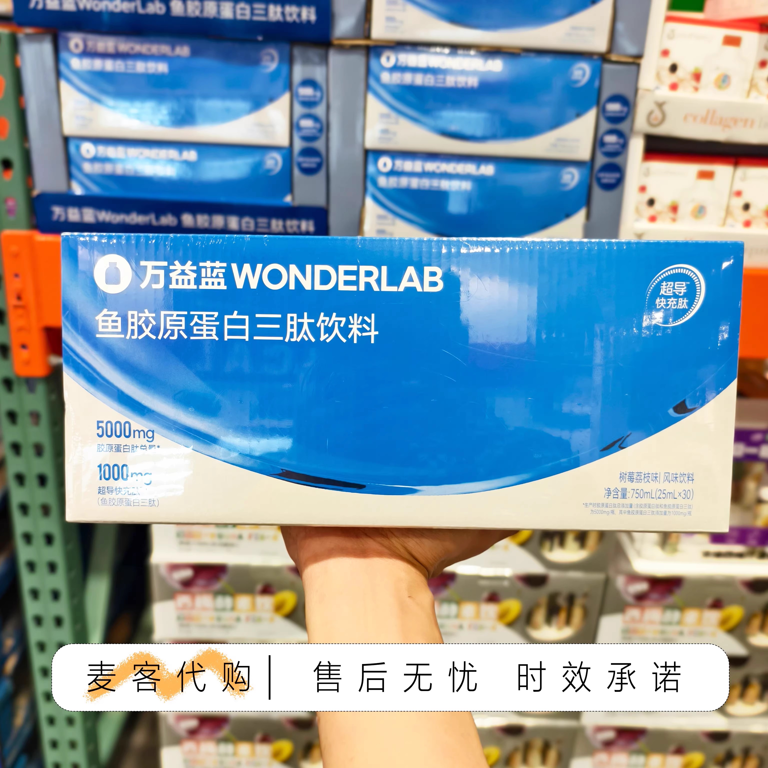 开市客costco代购万益蓝 鱼胶原蛋白三肽饮料30瓶 易吸收