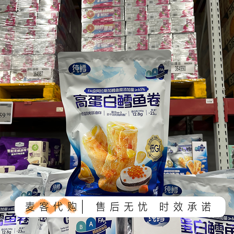 山姆会员超市零食代购纯鳕高蛋白鳕鱼卷低温非油炸低GI即食鱼豆腐