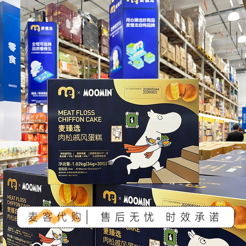 麦德龙会员代购麦臻选肉松戚风蛋糕烘烤糕点休闲零食下午茶早餐