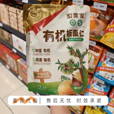 永辉代购 有机板栗仁300g栗栗家软糯坚果炒货休闲零食聚会即食