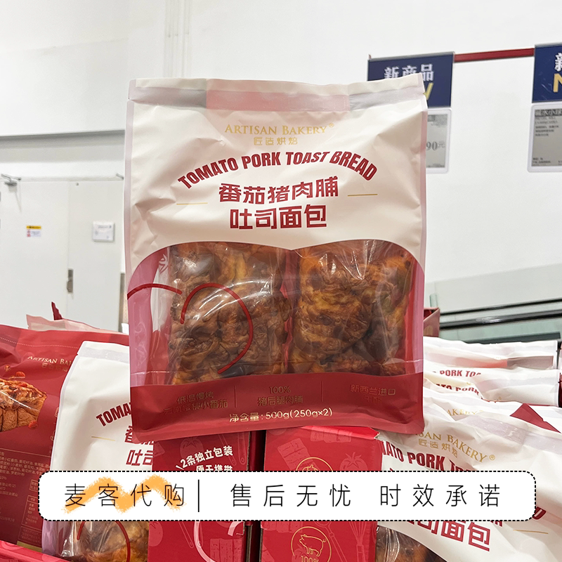 山姆会员超市代购匠造烘焙番茄猪肉脯吐司面包酸甜咸香早餐下午茶