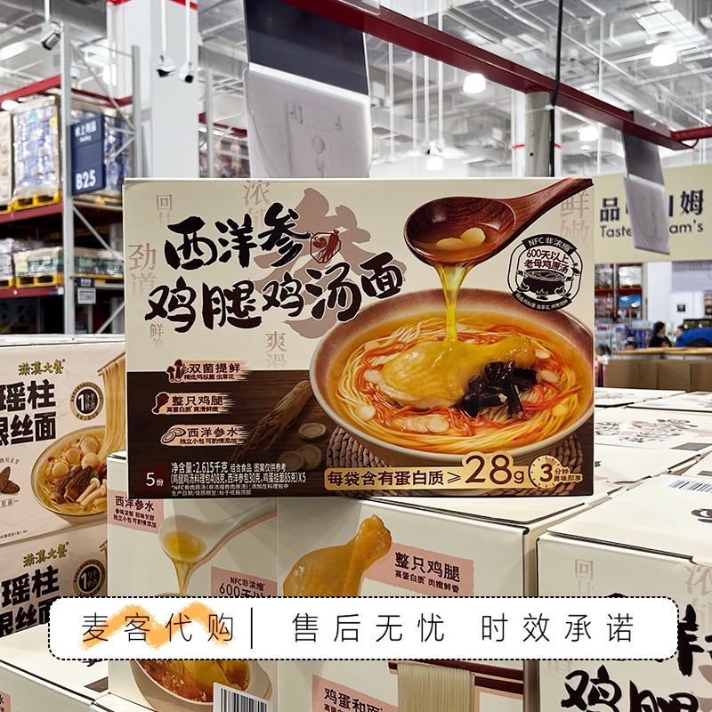 山姆超市代购西洋参鸡腿鸡汤面老母鸡原汤搭配整只鸡腿夜宵挂面