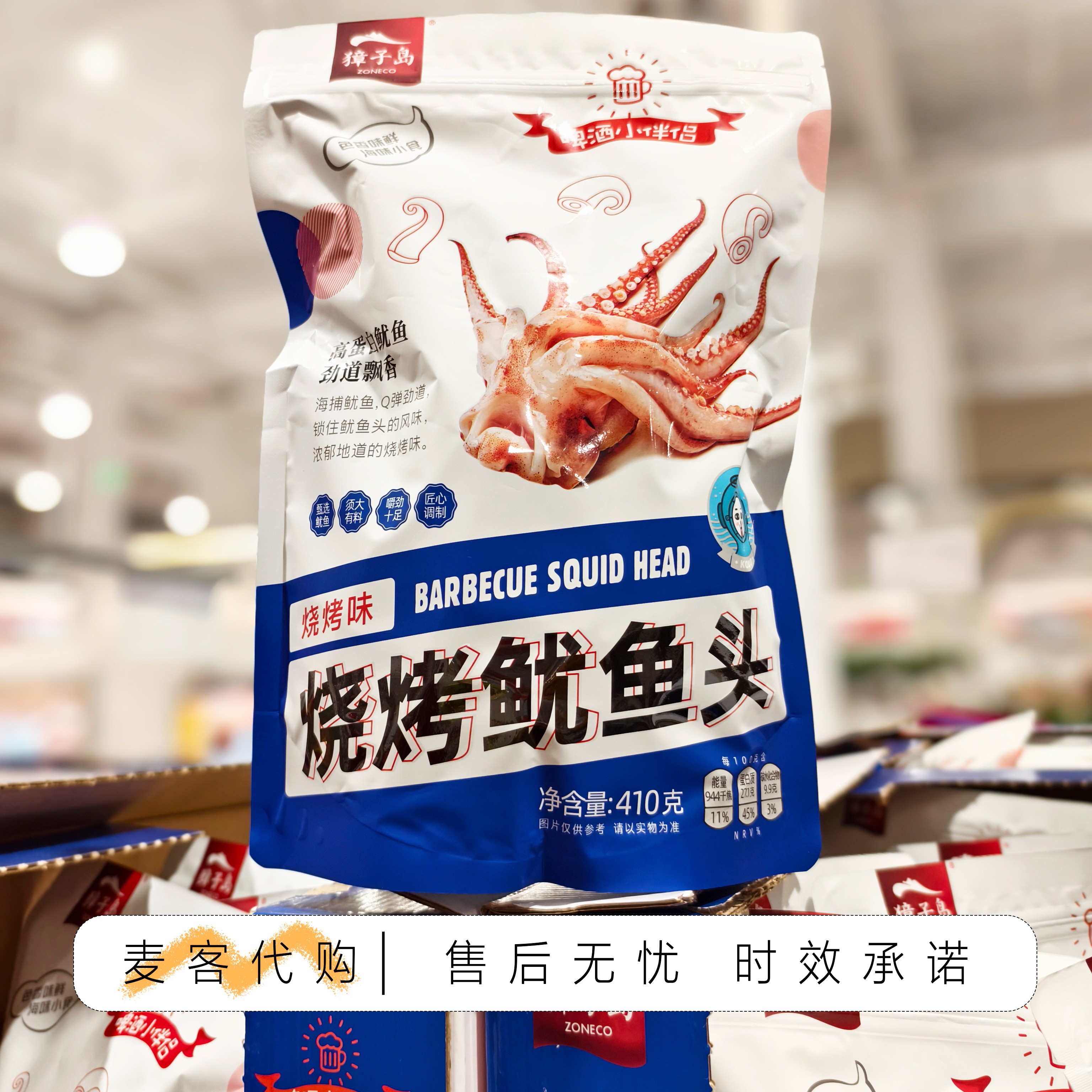 开市客代购 烧烤鱿鱼头410g浓郁烧烤风味露营休闲办公零食