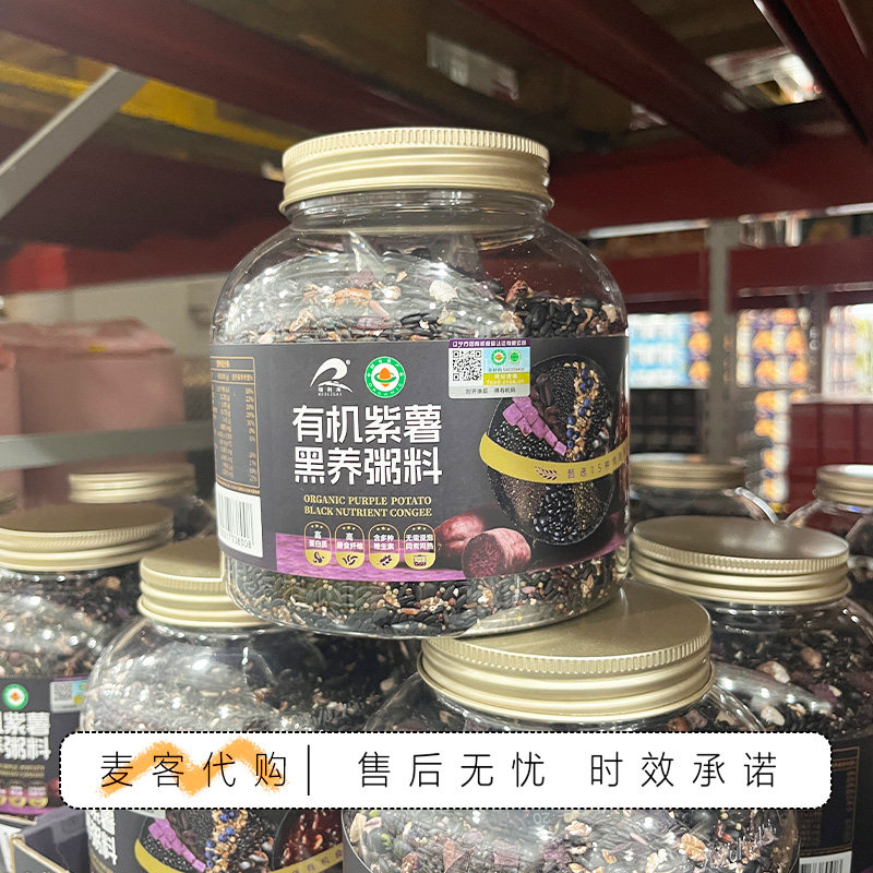 山姆代购瑞利来有机紫薯黑养粥料富含蛋白质膳食纤维多种维生素