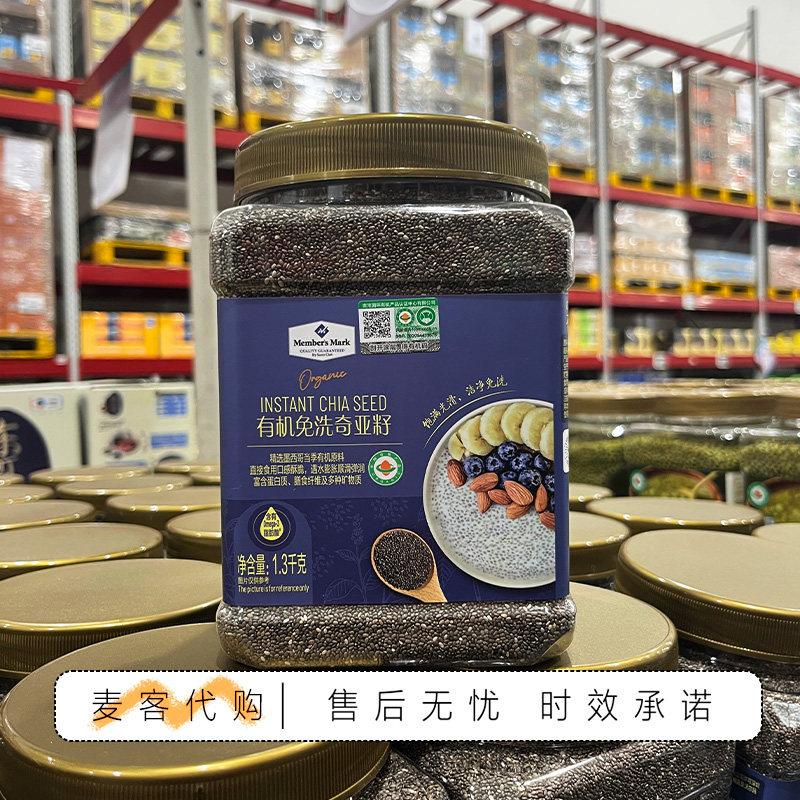 山姆代购MM有机免洗奇亚籽原料产自墨西哥富含膳食纤维及矿物质