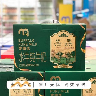 麦德龙代购麦臻选 水牛纯牛奶 200ml天然无添加营养美味早餐
