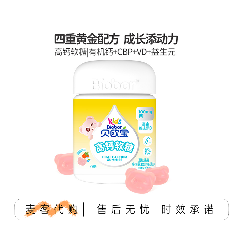 贝欧宝高钙软糖丹麦进口100mg有机钙新西兰CBP儿童成长营养软糖