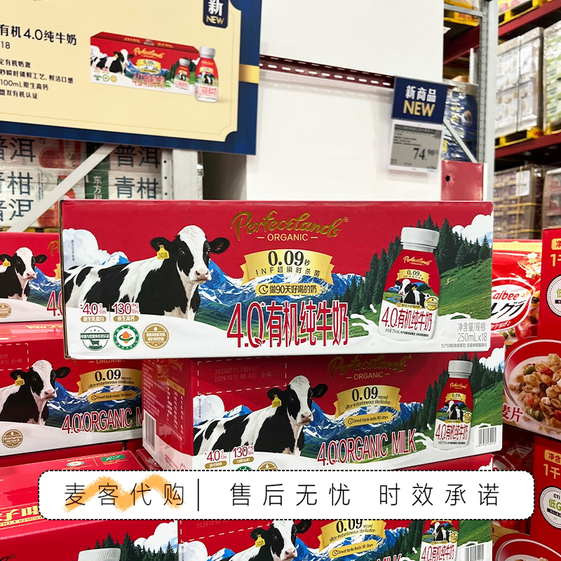 山姆会员超市代购柏菲兰4.0有机纯牛奶原生高钙有机生牛乳早餐奶