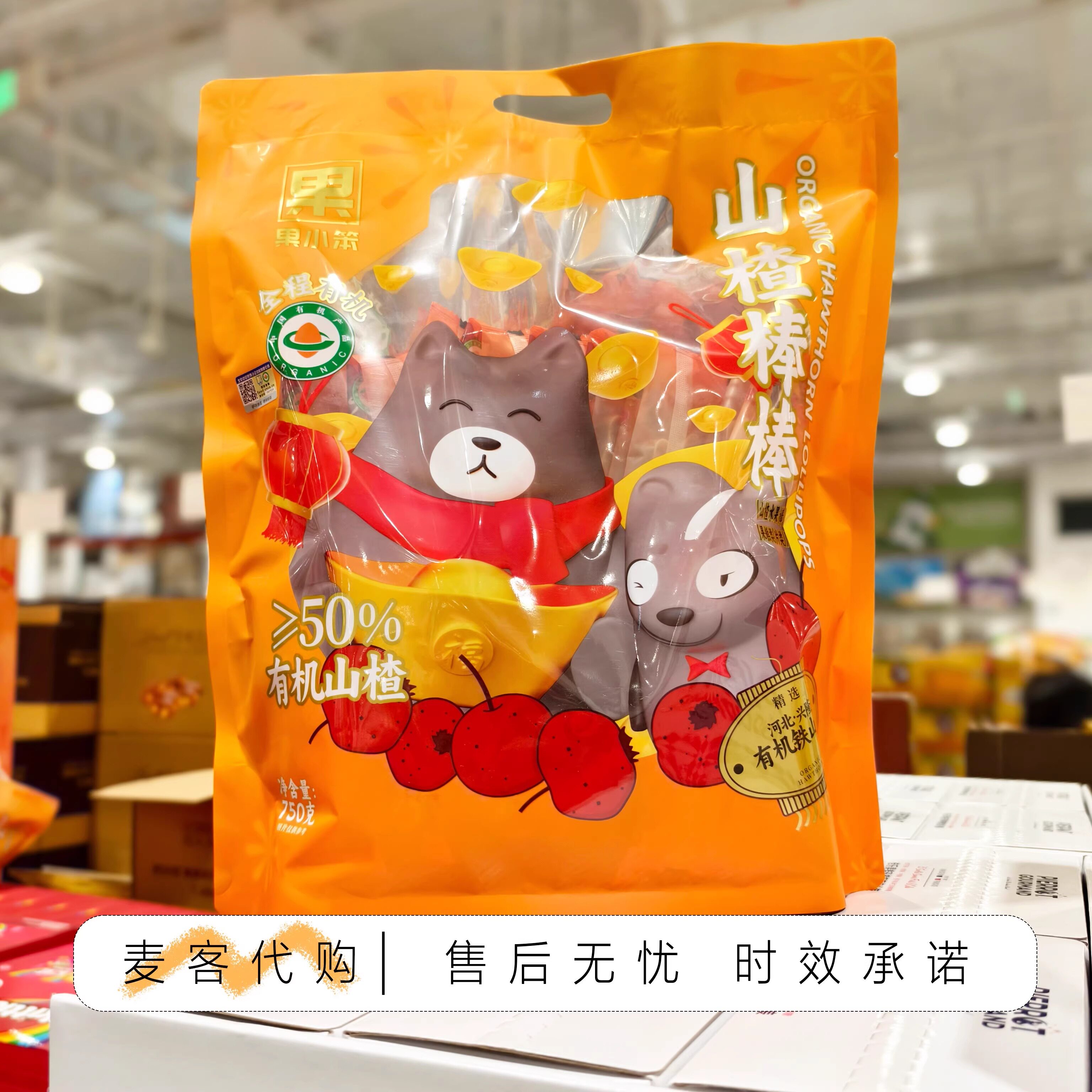 开市客代购 果小笨山楂棒棒糖 750g小熊形状水果味软糖休闲零食