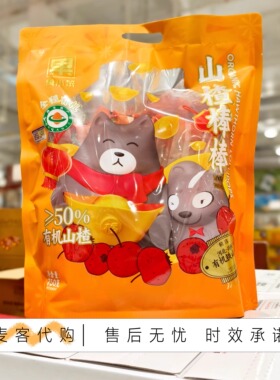 开市客代购 果小笨山楂棒棒糖 750g小熊形状水果味软糖休闲零食