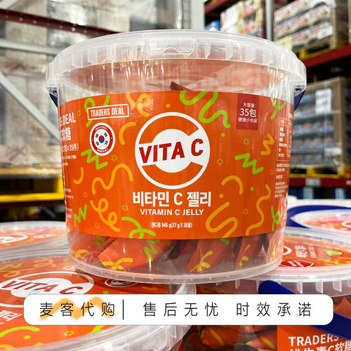 山姆会员代购TRADERS DEAL维生素C软糖945g休闲零食独立包装便携