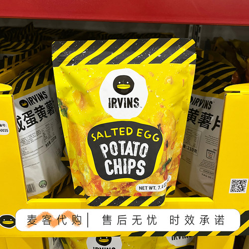 山姆代购Irvins新加坡进口咸蛋黄薯片210g香味浓郁口味丰富零食