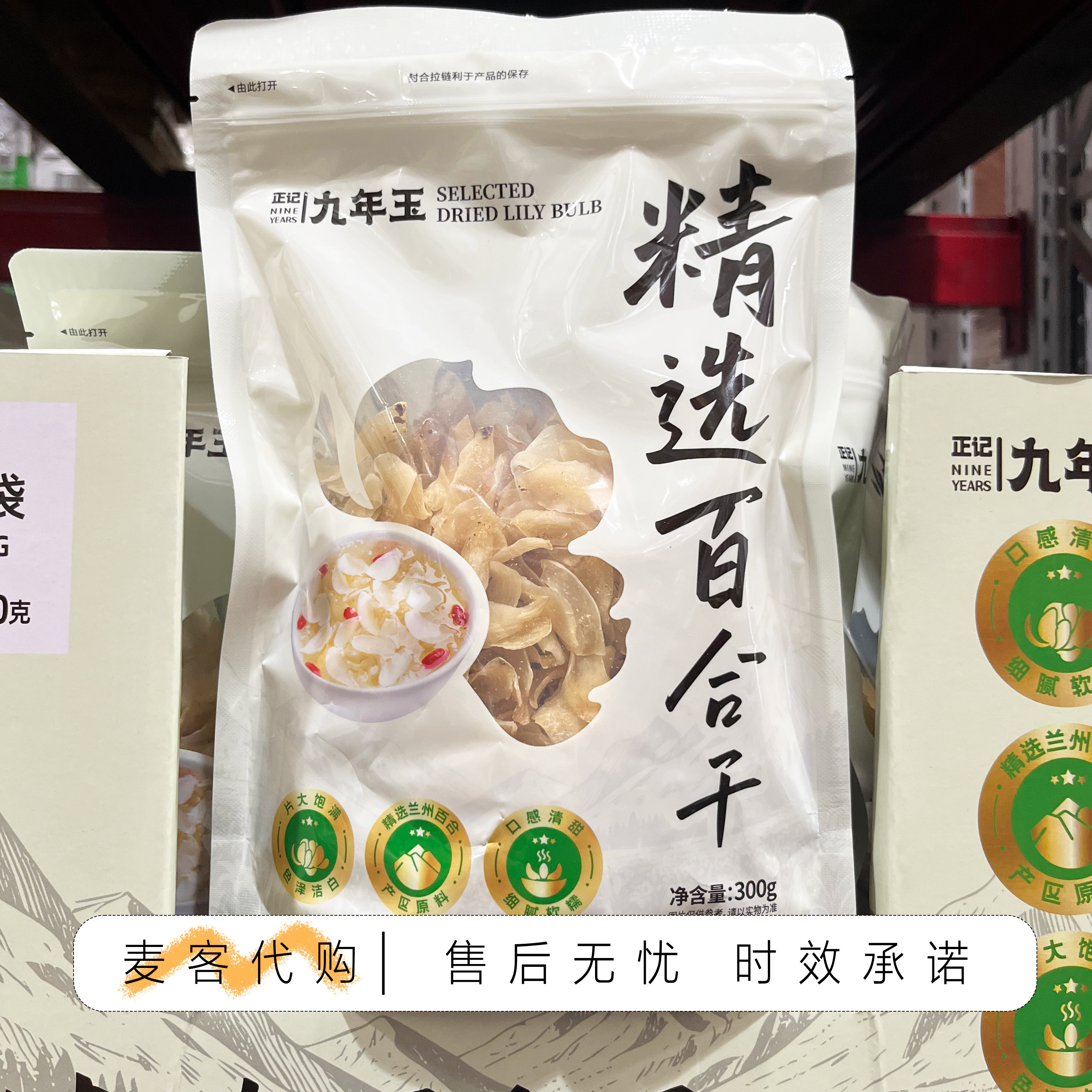 会员代购正记九年玉精选百合干300g煮粥煲汤口感清甜细腻软糯