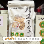 会员代购 正记九年玉精选百合干300g煮粥煲汤口感清甜细腻软糯