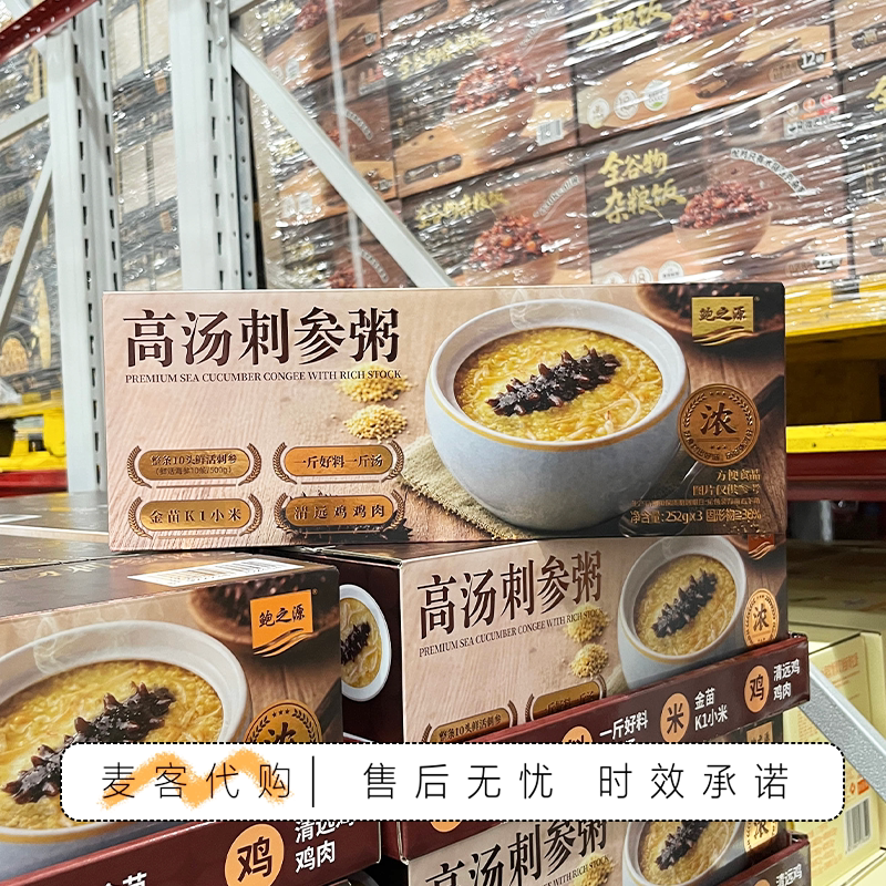 山姆会员超市代购鲍之源高汤刺参粥整条鲜活海参即食营养小米粥