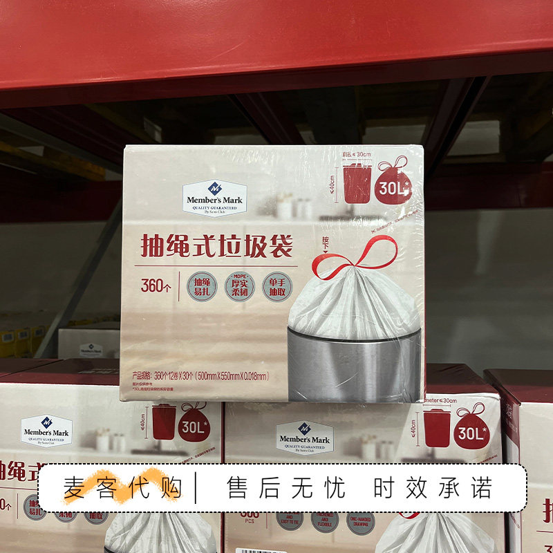 山姆代购MM抽绳式垃圾袋30L材质厚实方便抽取易扎口家用不易破