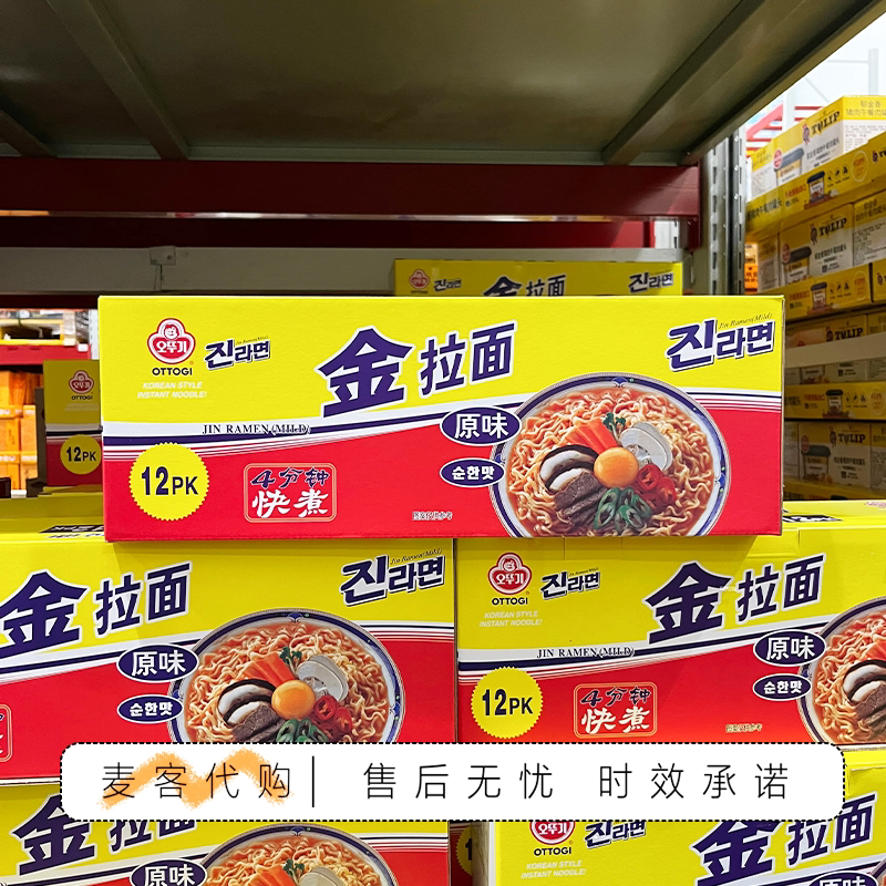 山姆代购不倒翁韩国进口原味金拉面方便速食0反式脂肪劲道爽滑