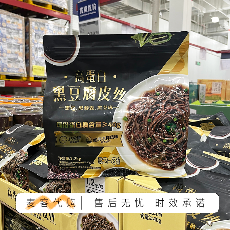 山姆会员超市代购高蛋白黑豆腐皮丝泡发方便沙拉凉拌菜减脂餐干货