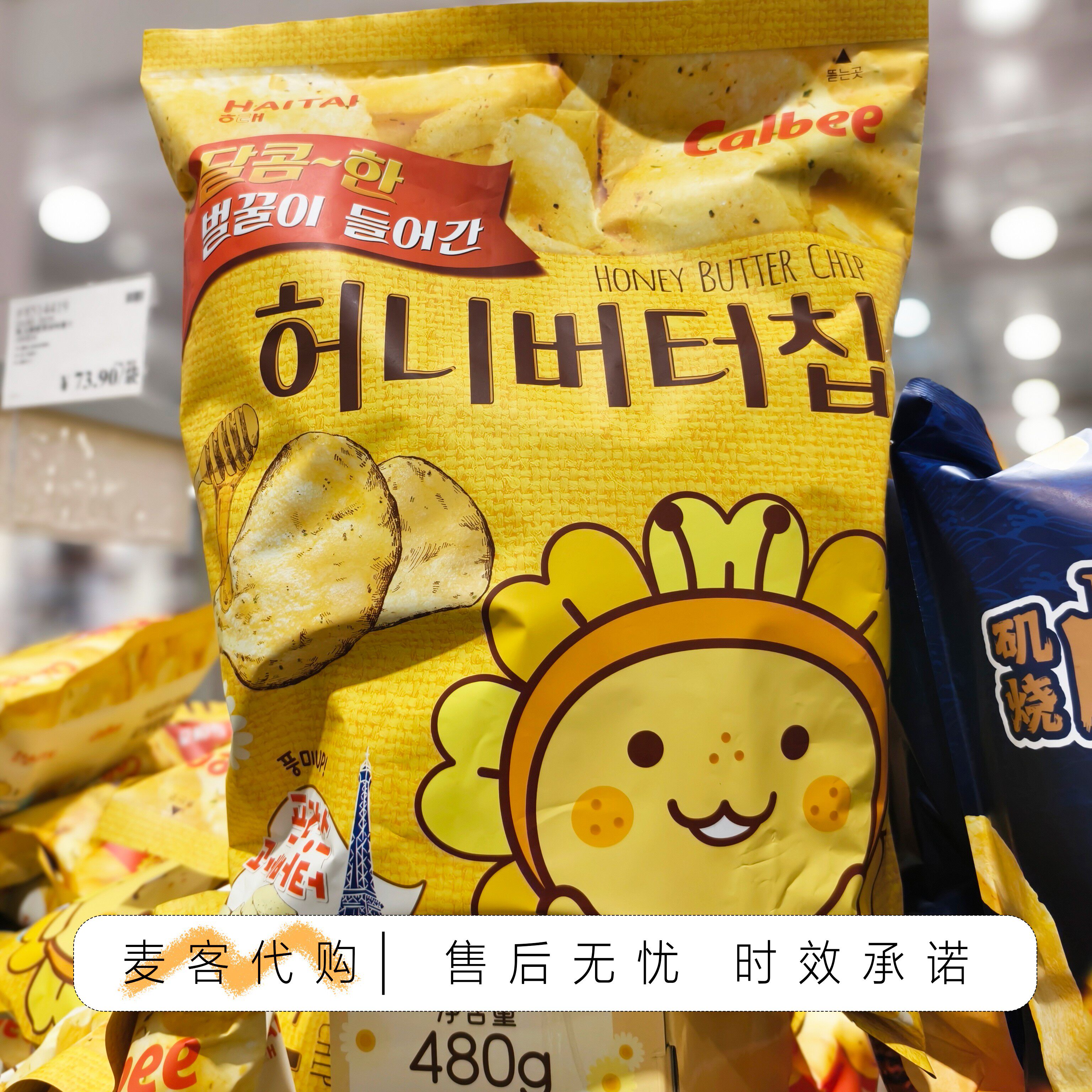 开市客代购海太蜂蜜黄油味薯片120g*4 咸甜口味0反式脂肪酸小零食