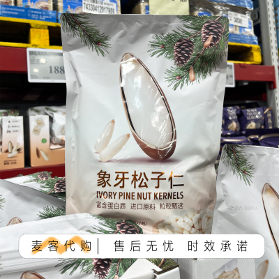 山姆会员代购何字象牙松子仁400g非油炸低温烘烤进口原料休闲坚果