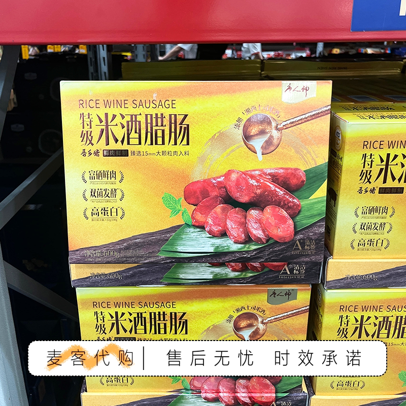 山姆会员代购唐人神米酒腊肠富晒鲜肉双菌发酵醇和甘香米酒腊肠