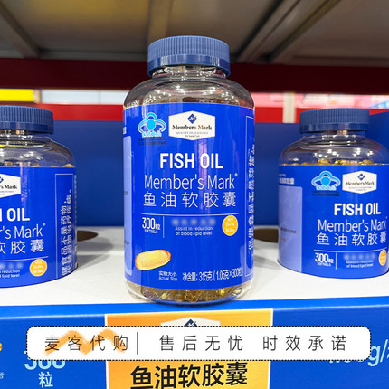 山姆代购MM鱼油软胶囊含DHA和EPA成人中老年营养养护