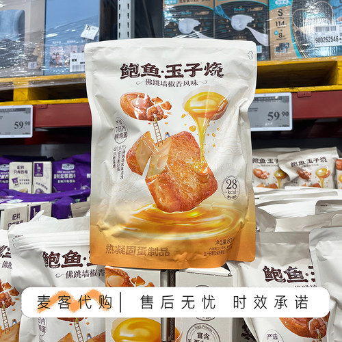 山姆会员超市代购鲍鱼玉子烧(佛跳墙椒香风味)800g下午茶独立包装