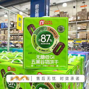 麦德龙代购旷华无糖低GI五黑谷物饼干多重膳食纤维办公室零食