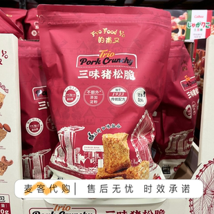 会员超市零食代购的甫又三味猪松脆390g三种口味配料干净独立包装