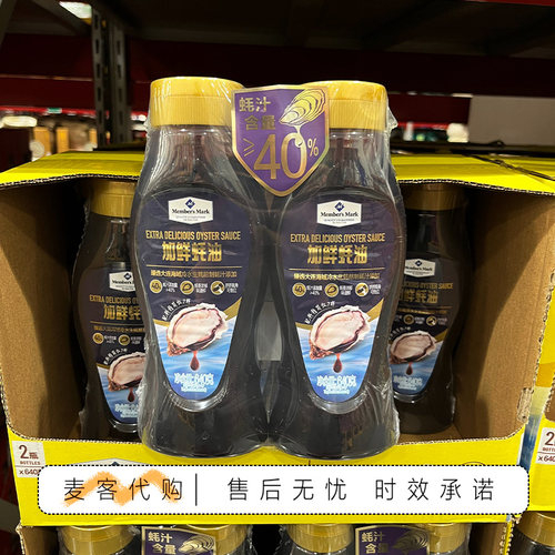 山姆代购MM加鲜蚝油0防腐剂0甜味剂鲜蚝鲜熬挤挤瓶厨房调味品