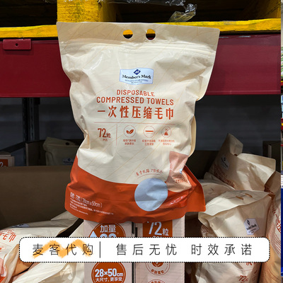 山姆代购MM一次性压缩毛巾植物源纤维厚实柔软独立包装