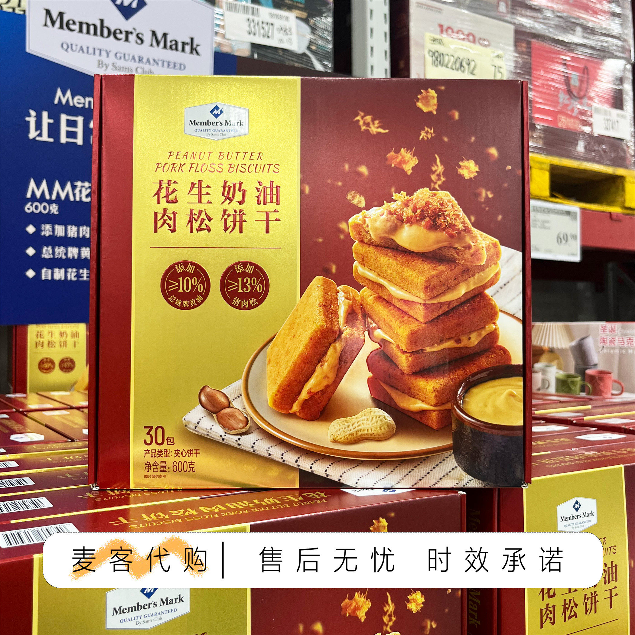 会员代购MM花生奶油肉松饼干600g酥松丝滑咸甜独立包装携带方便