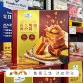 会员代购 MM花生奶油肉松饼干600g酥松丝滑咸甜独立包装 携带方便