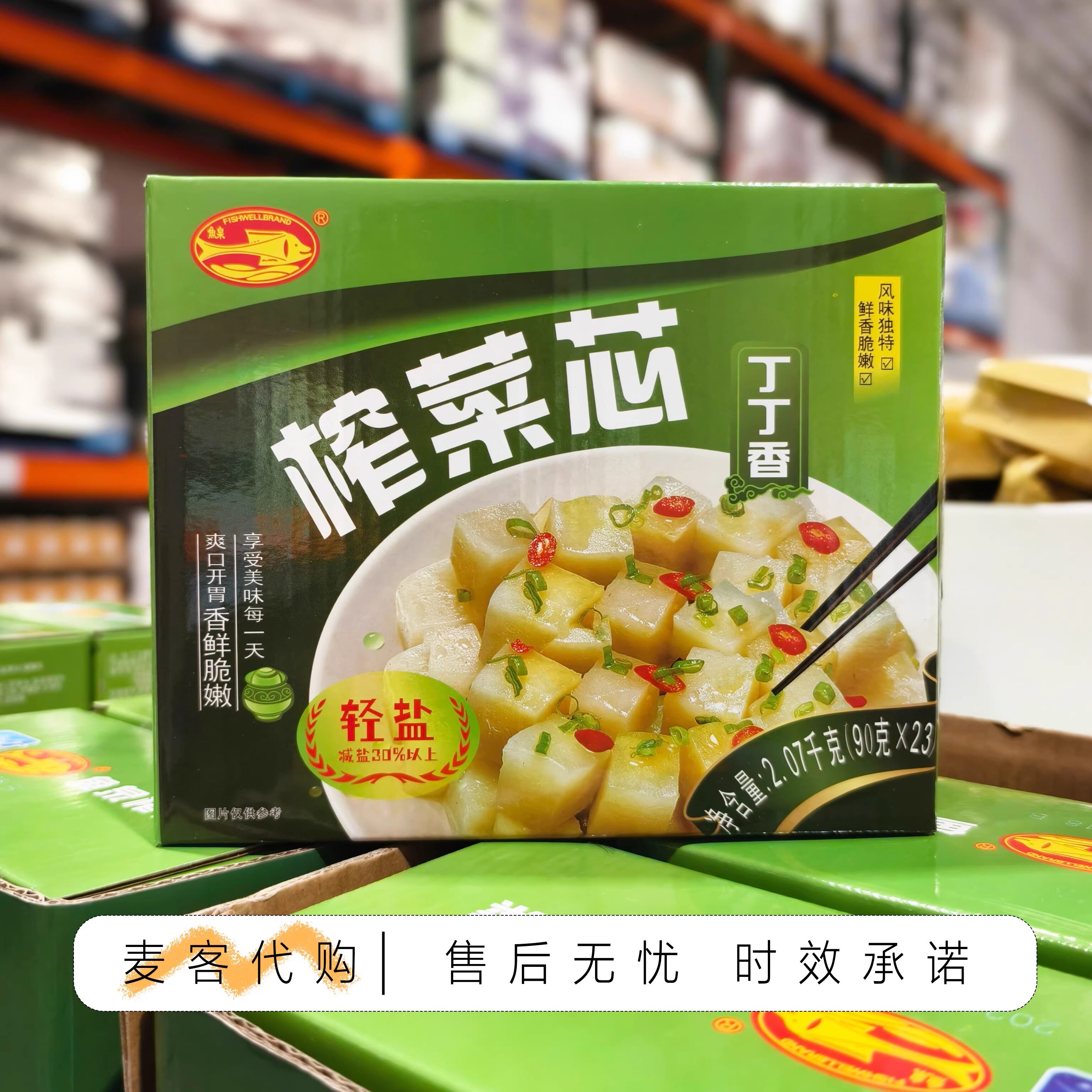 开市客Costco代购 鱼泉丁丁香榨菜芯 90g*23口感酥脆下饭配粥面条
