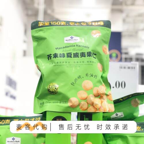 山姆会员代购MM芥末味夏威夷果仁650g非油炸芥末口味微辣清爽零食