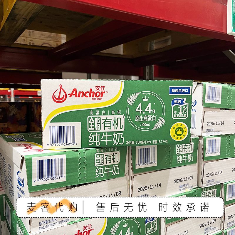 山姆代购安佳新西兰进口有机全脂纯牛奶高钙高蛋白营养早餐户外