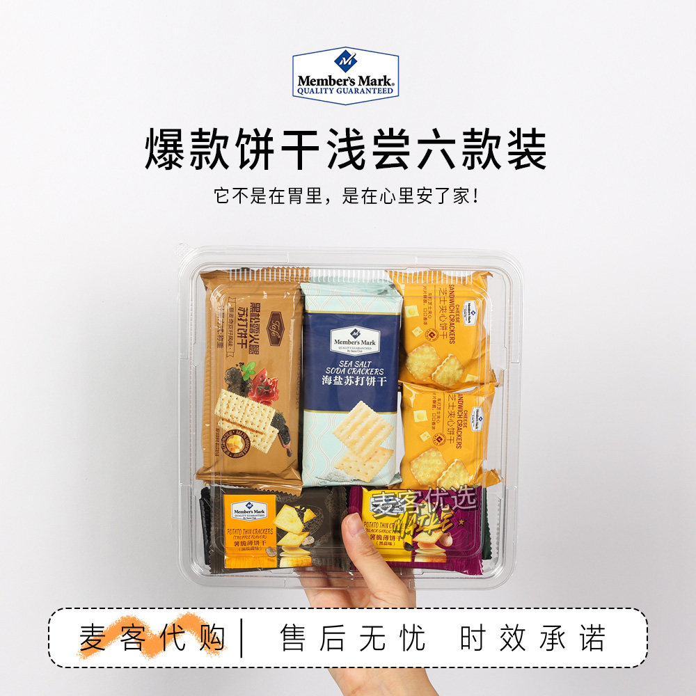 会员超市分装网红零食饼干组合黑松露海盐苏打牛肉馅芝士夹心