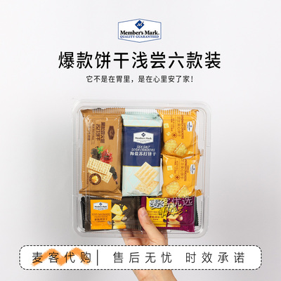 会员超市分装网红零食饼干组合黑松露海盐苏打牛肉馅芝士夹心