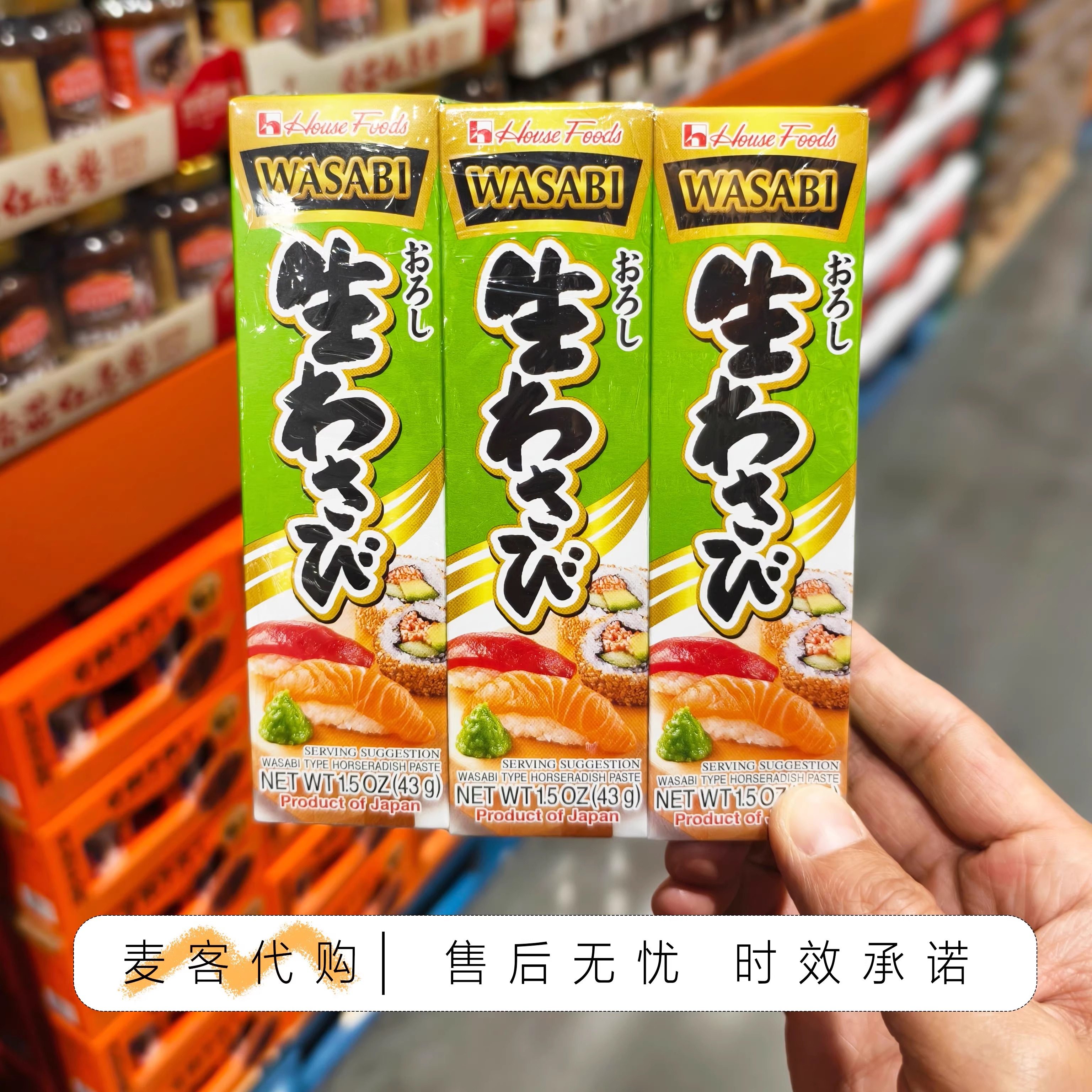 开市客Costco代购 好侍芥末酱 43g*3日料寿司调味酱盒装西式调味