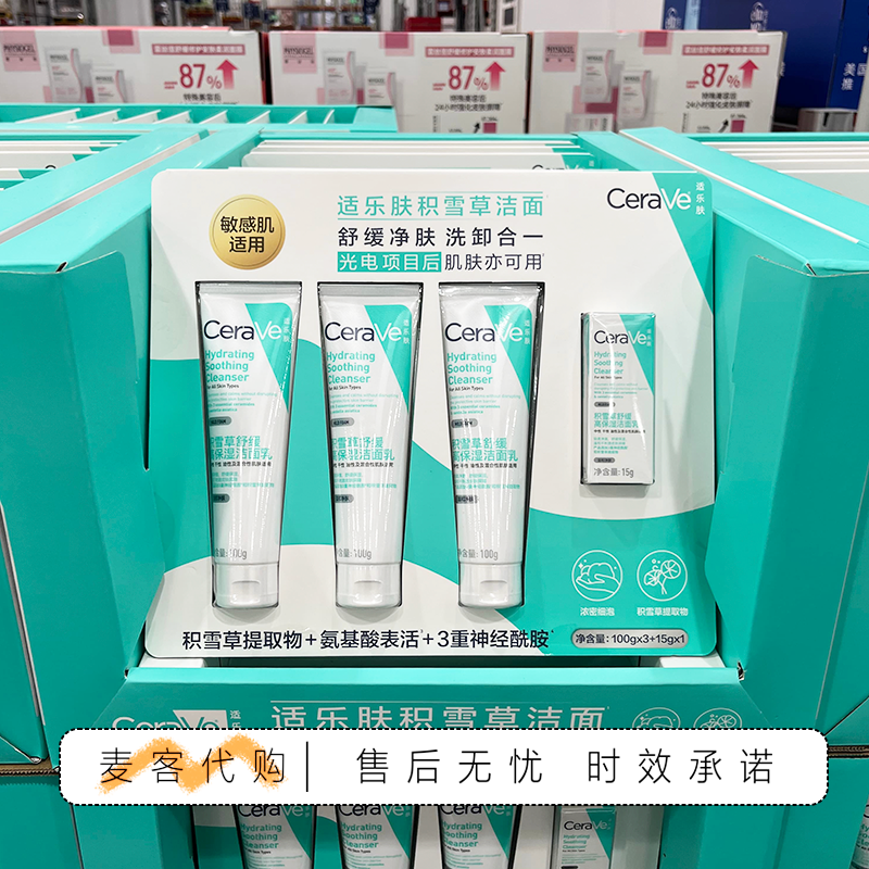 山姆国内代购适乐肤CeraVe积雪草洁面套装温和敏感肌适用超值装