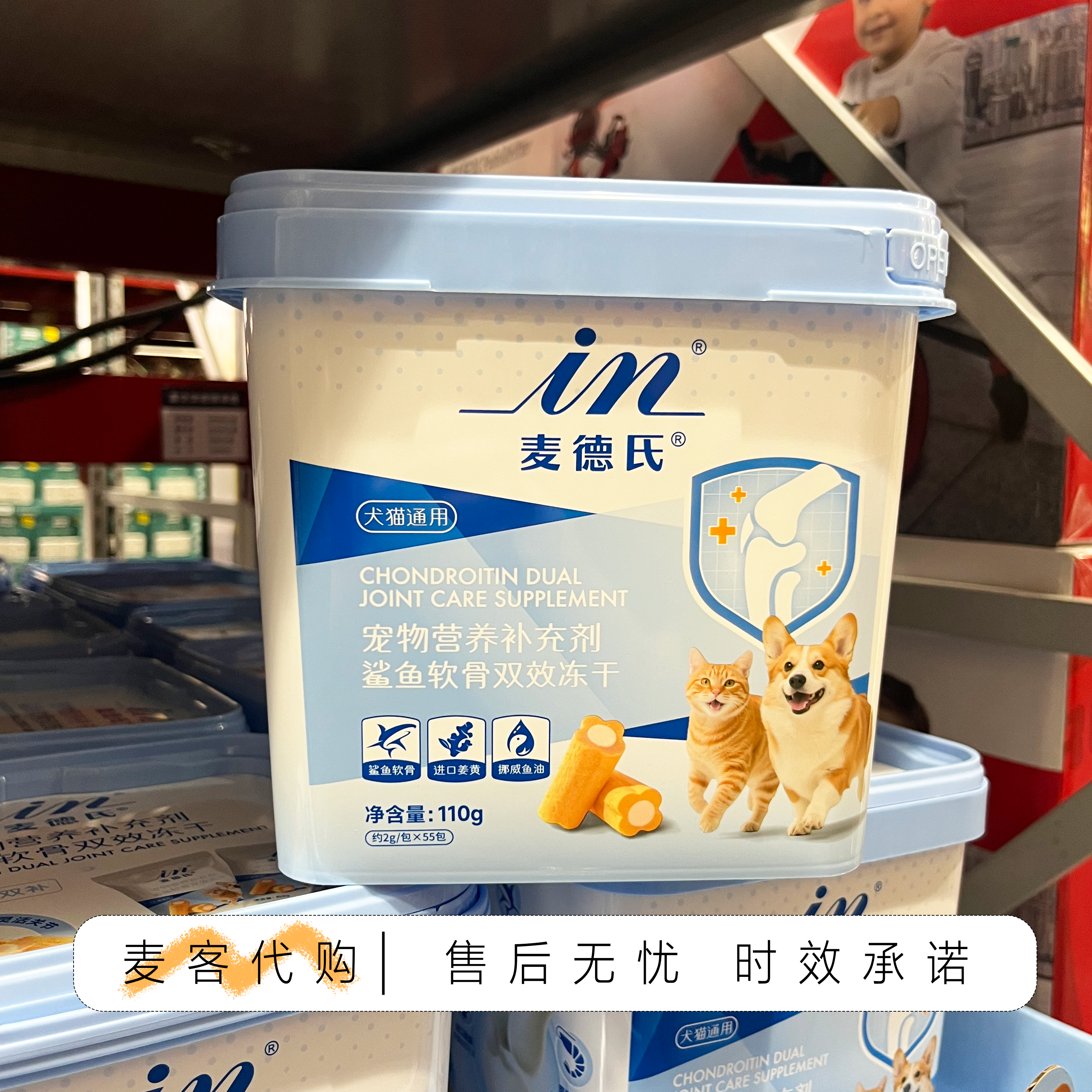 山姆会员代购 麦德氏鲨鱼软骨双效冻干保护关节猫狗通用营养补剂