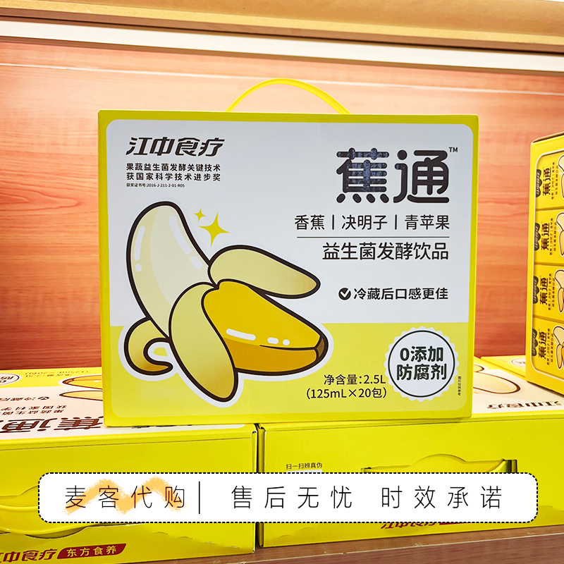 麦德龙代购江中食疗蕉通益生菌发酵饮品香蕉苹果0添加健康饮料