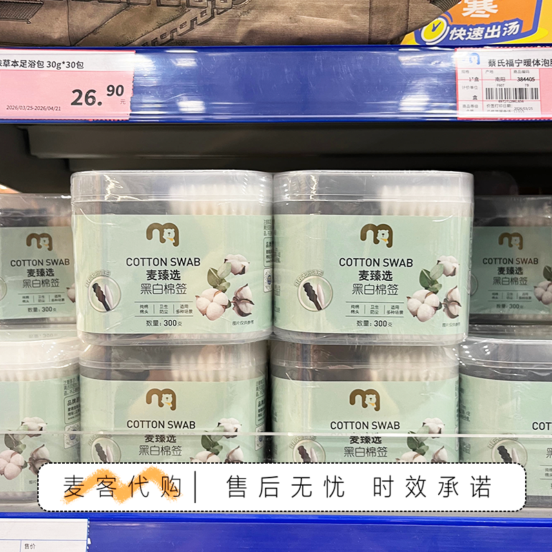 麦德龙代购麦臻选黑白棉签纯棉棉头独立罐装双头双色清洁化妆