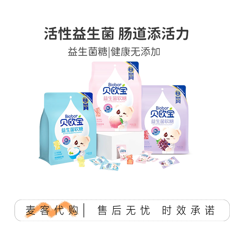 贝欧宝活性益生菌立体小熊软糖儿童宝宝健康营养零食多种口味糖果