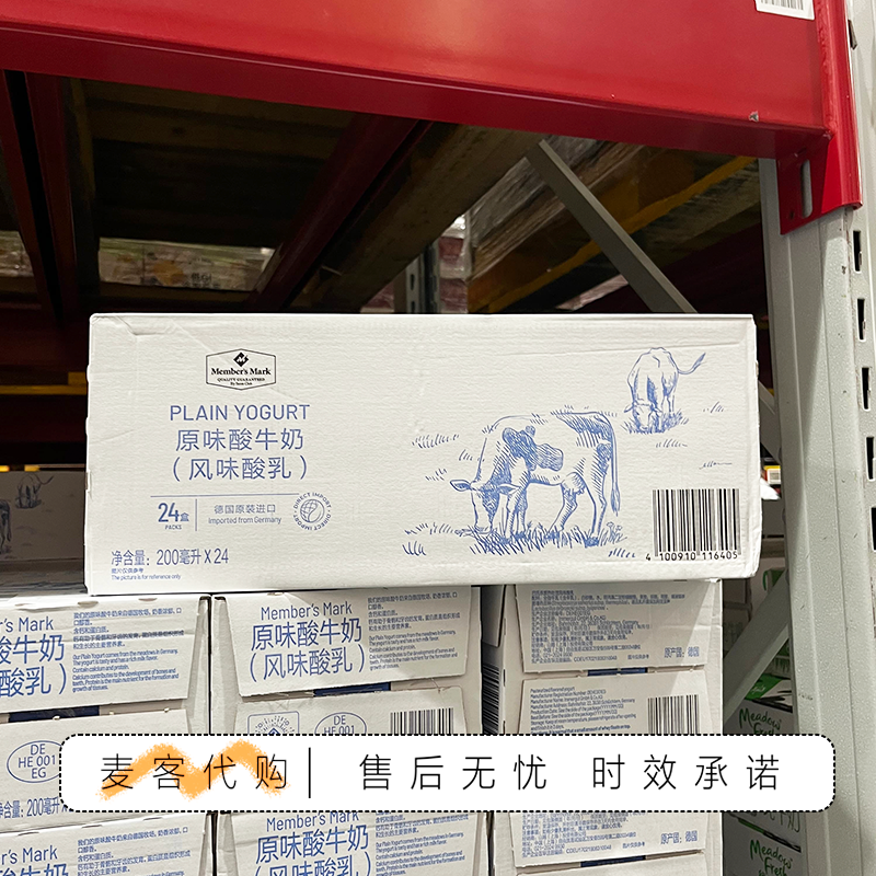 山姆代购MM德国进口原味酸牛奶200ml益生菌风味酸乳