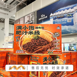 开市客代购满小饱爆有料肥汁米线有肉有菜有凤爪特浓肥汁晚餐夜宵