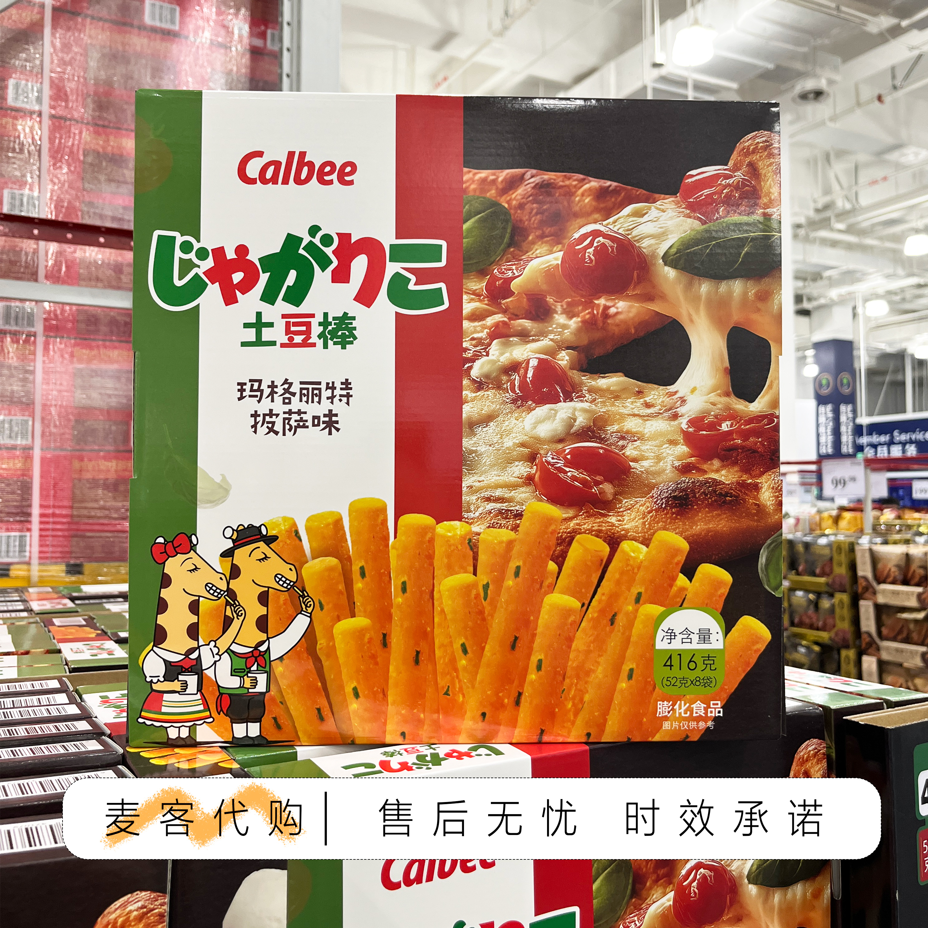 山姆代购卡乐比日本进口玛格丽特披萨味土豆棒416g外脆里酥零食