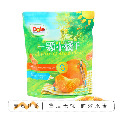 山姆会员超市代购都乐一颗小橘干减糖0添加0防腐黄岩蜜桔果脯零食