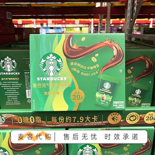 山姆代购星巴克精萃咖啡液浓醇黑咖0糖0脂速溶早餐工作